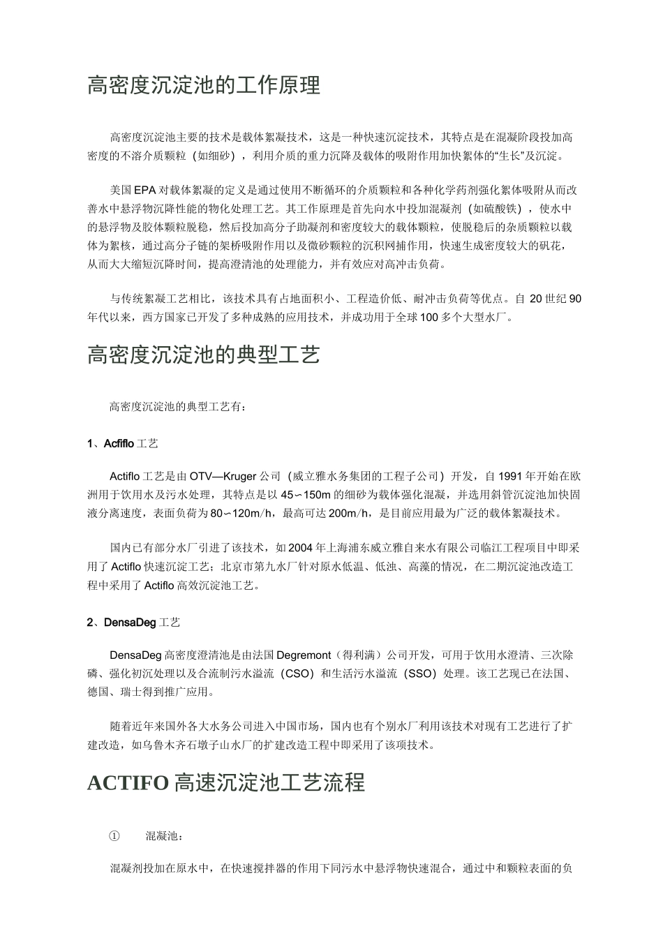 高密度沉淀池的工作原理_第2页