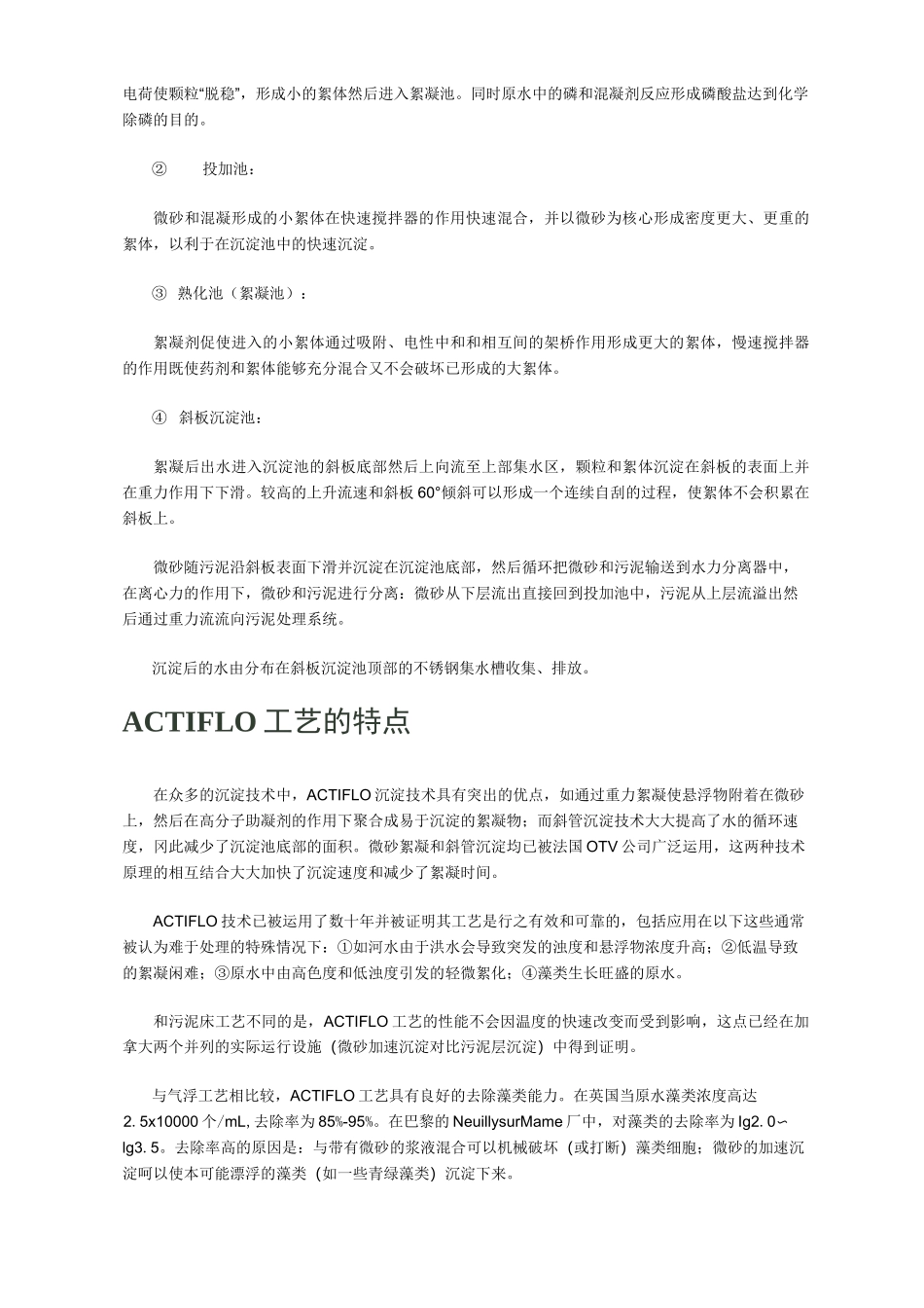 高密度沉淀池的工作原理_第3页