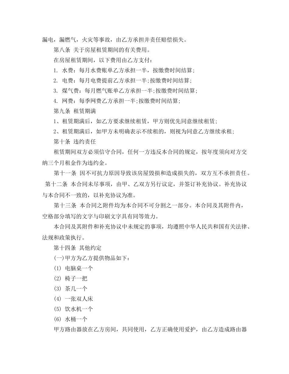房屋合租合同 _第2页