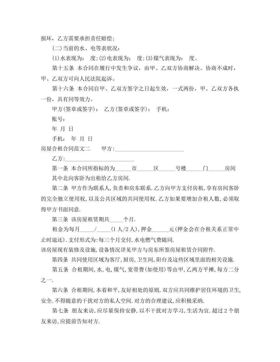 房屋合租合同 _第3页
