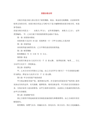 房屋合租合同 
