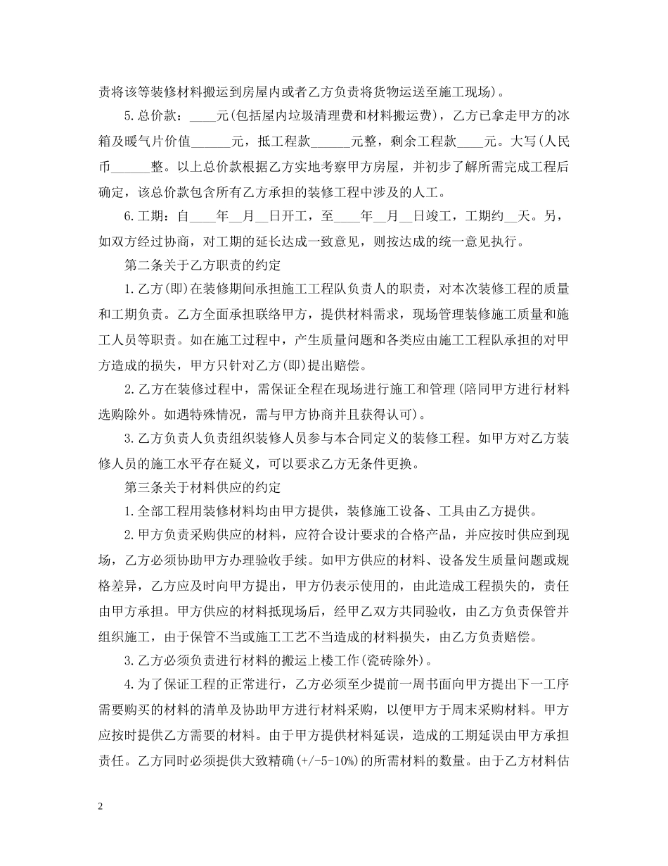 房屋装修合同范本怎么写 _第2页
