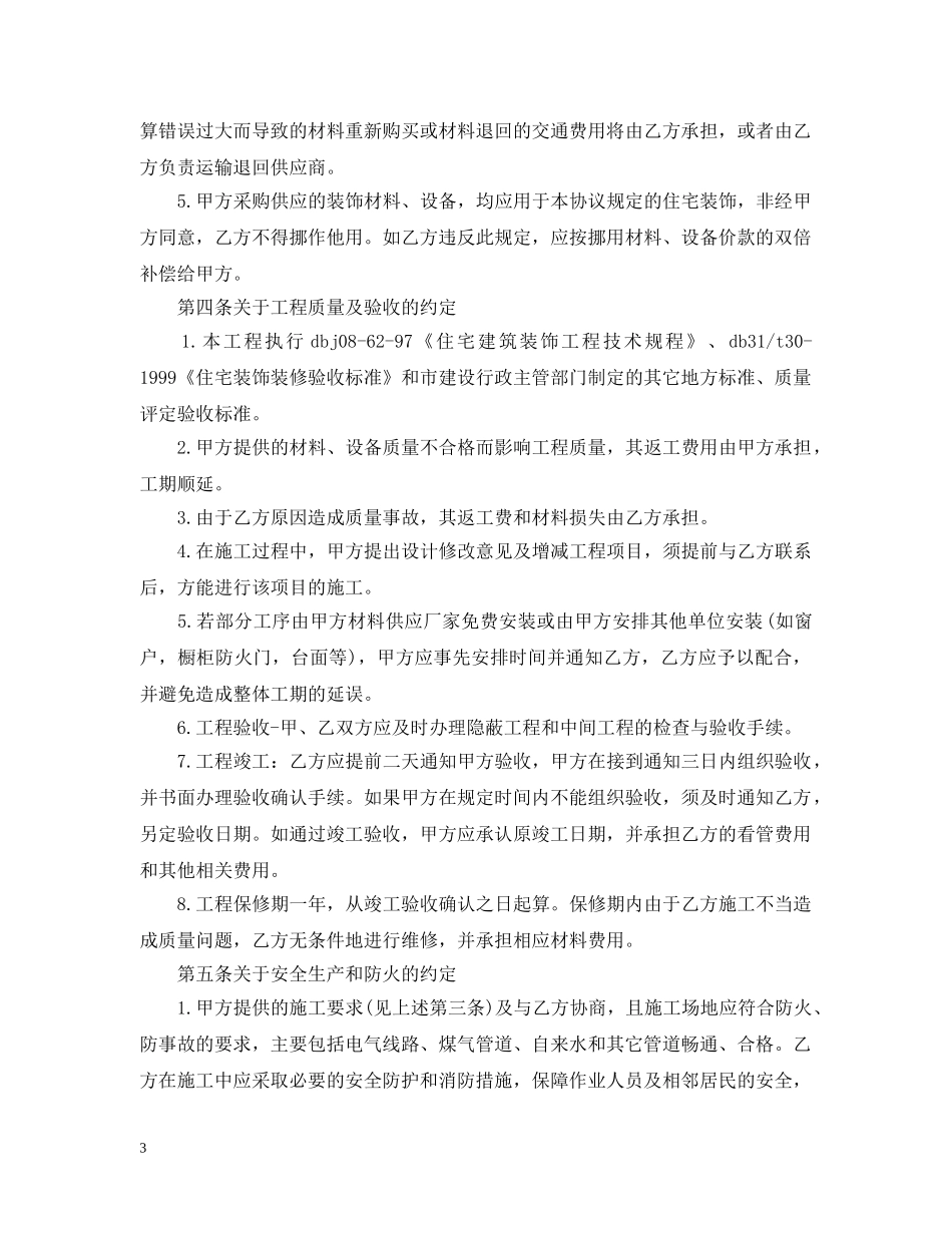 房屋装修合同范本怎么写 _第3页