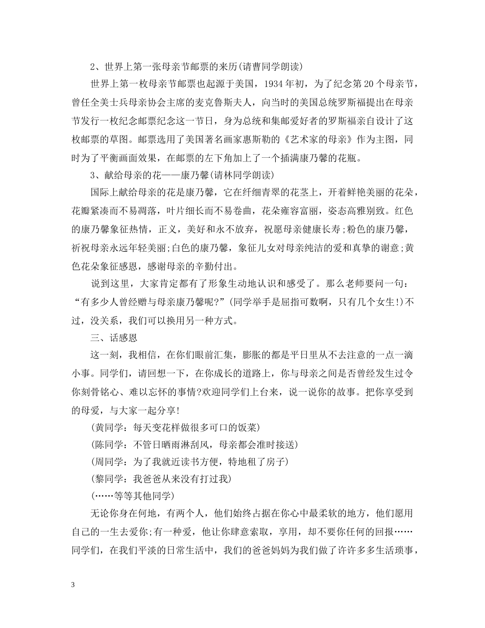 感恩母亲节主题班会 _第3页