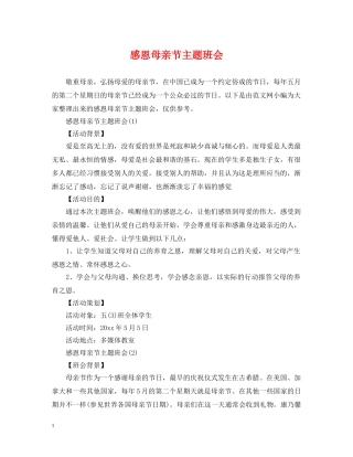 感恩母亲节主题班会 