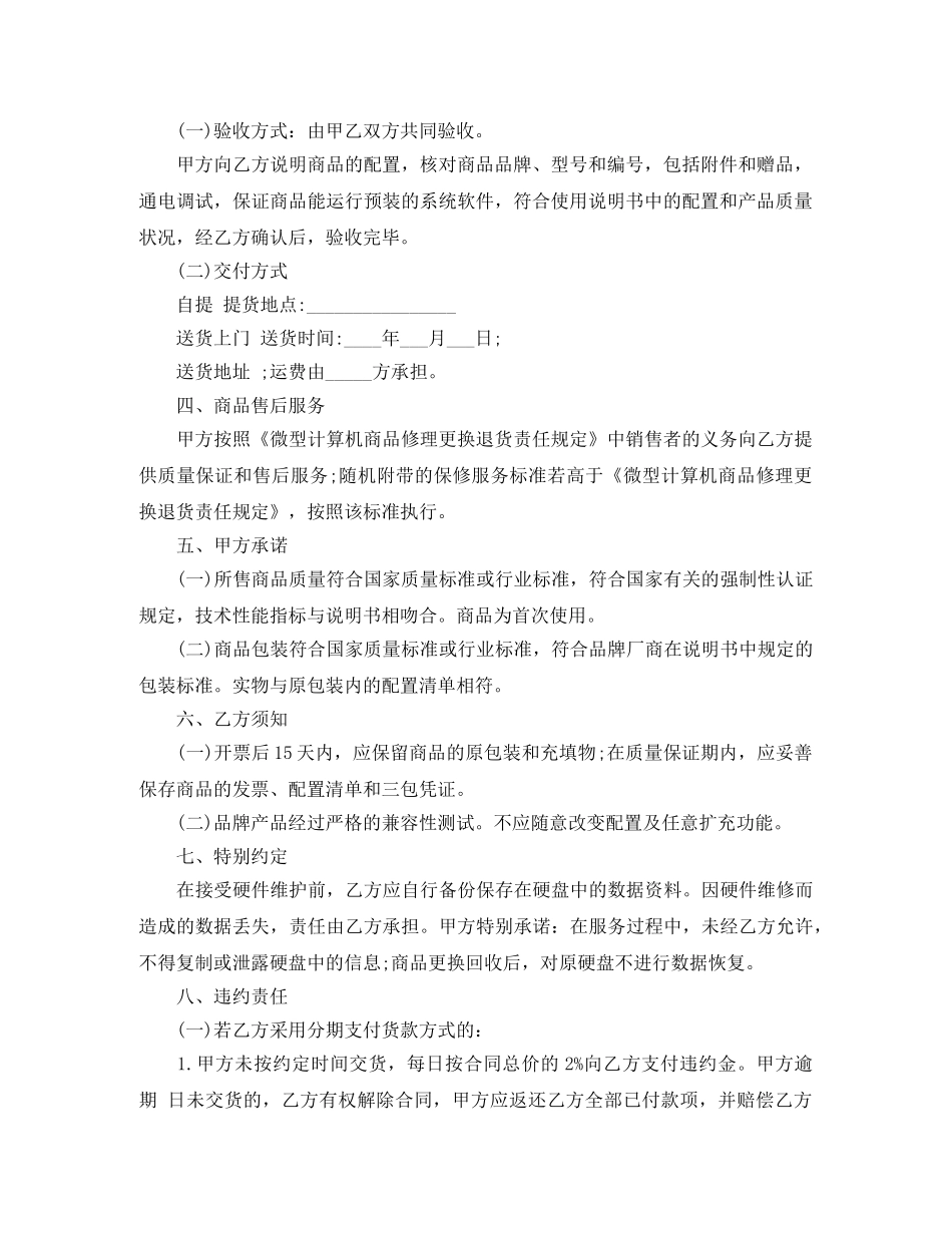 电脑买卖合同范本 _第2页