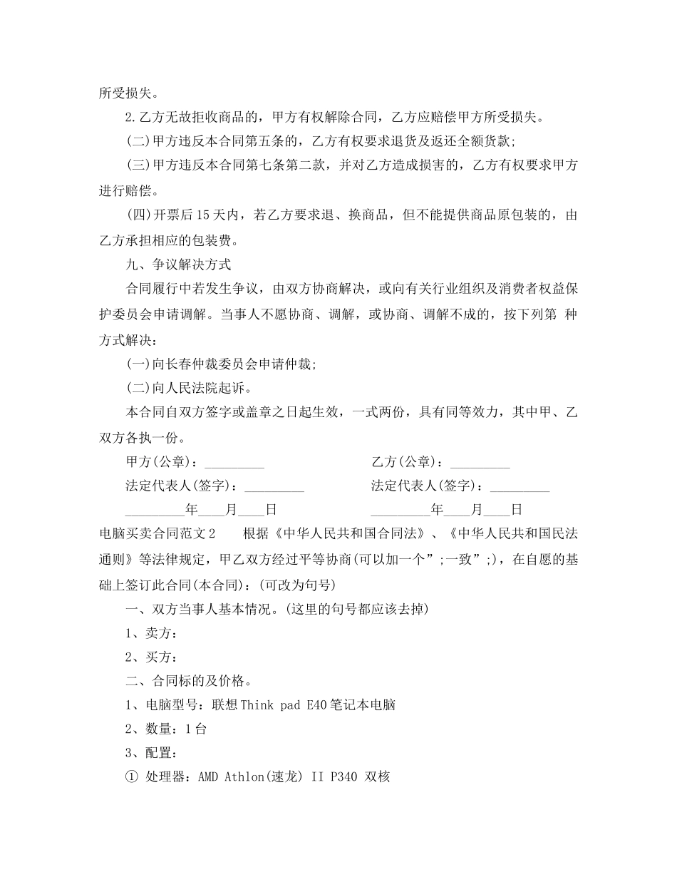 电脑买卖合同范本 _第3页