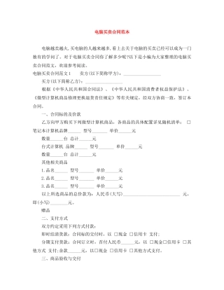电脑买卖合同范本 