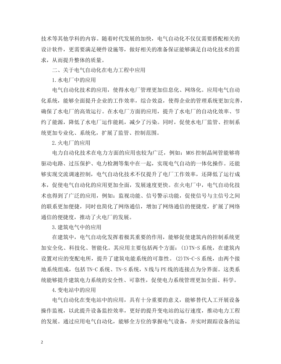 电气自动化在电力工程的应用 _第2页