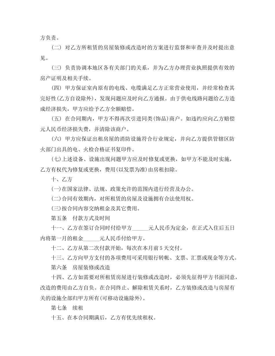 店铺租用合同 _第2页