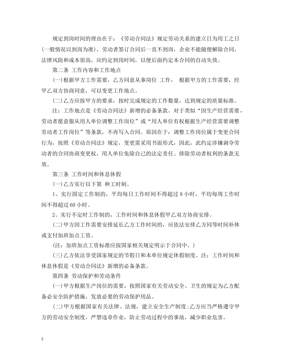 服务员招聘合同格式 _第2页