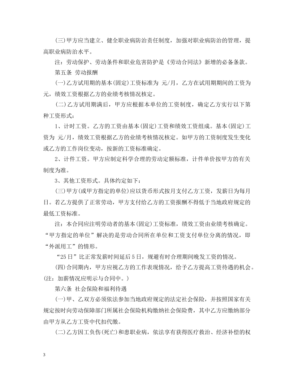 服务员招聘合同格式 _第3页