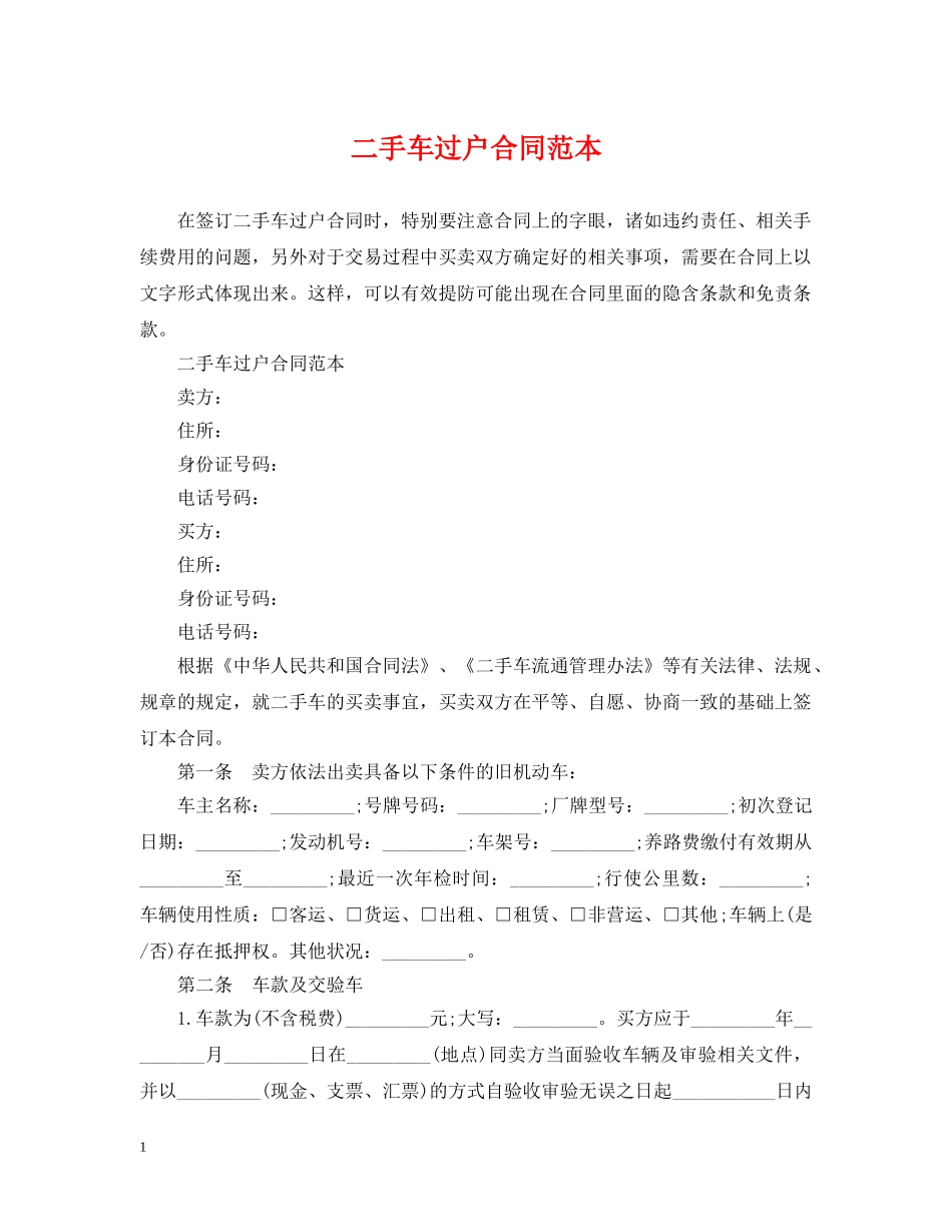 二手车过户合同范本_第1页