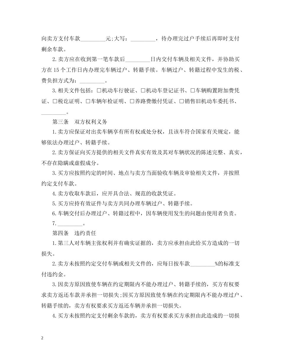 二手车过户合同范本_第2页