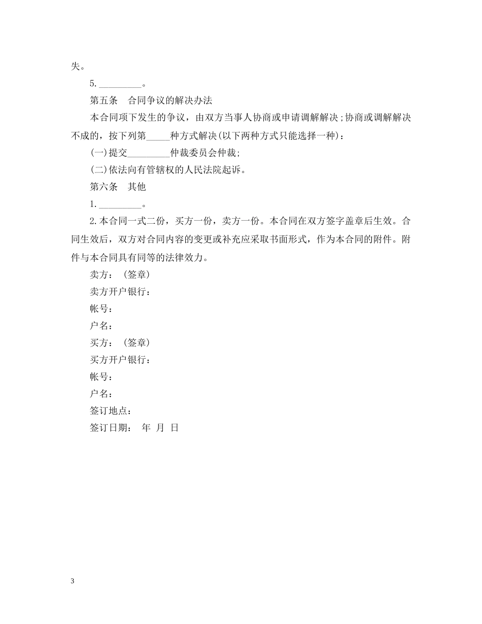 二手车过户合同范本_第3页