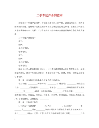 二手车过户合同范本
