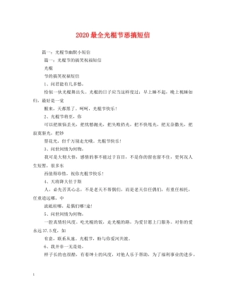 2024最全光棍节恶搞短信