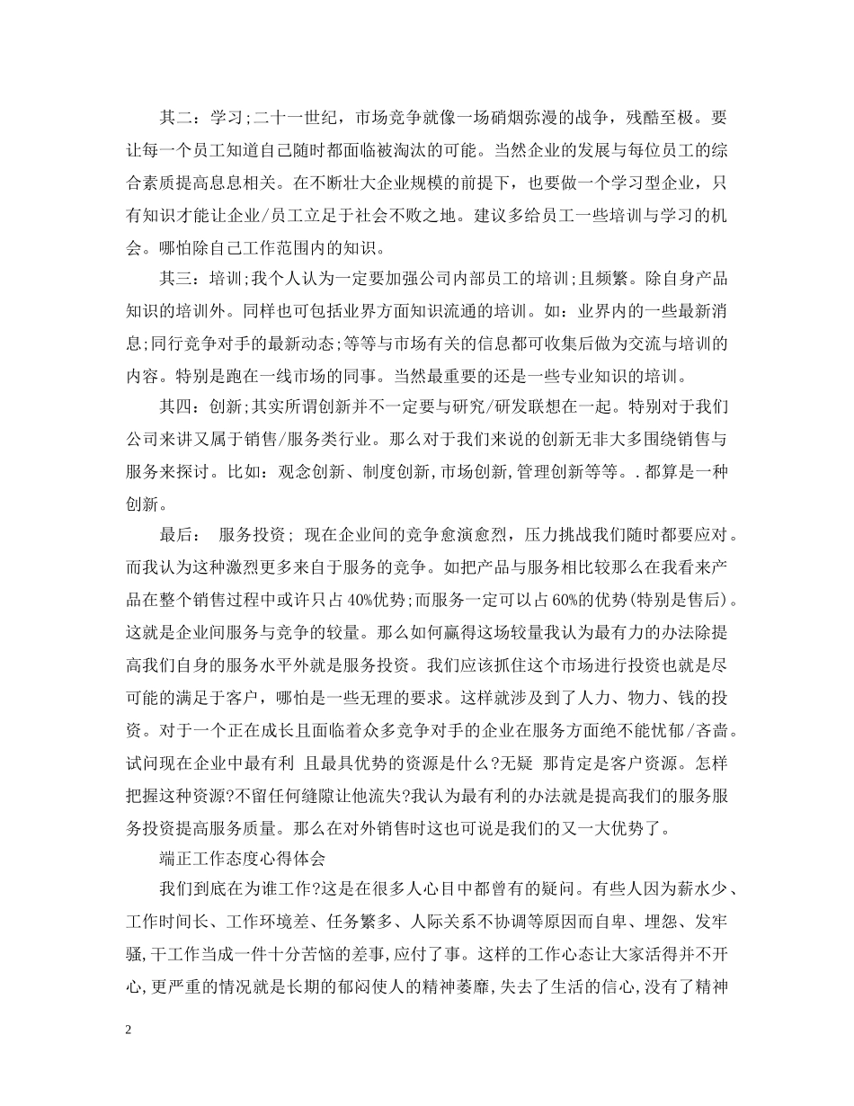 端正工作态度心得 _第2页