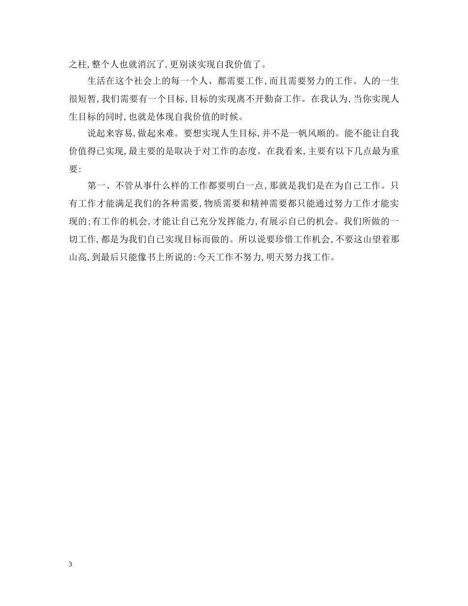 端正工作态度心得 _第3页