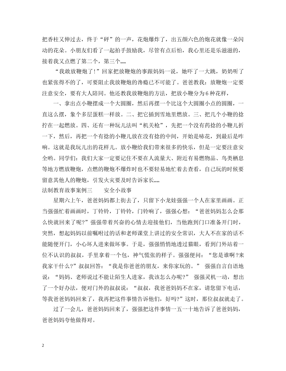 法制教育故事案例 _第2页