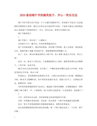 2024喜迎端午节的搞笑段子，开心一笑乐无边