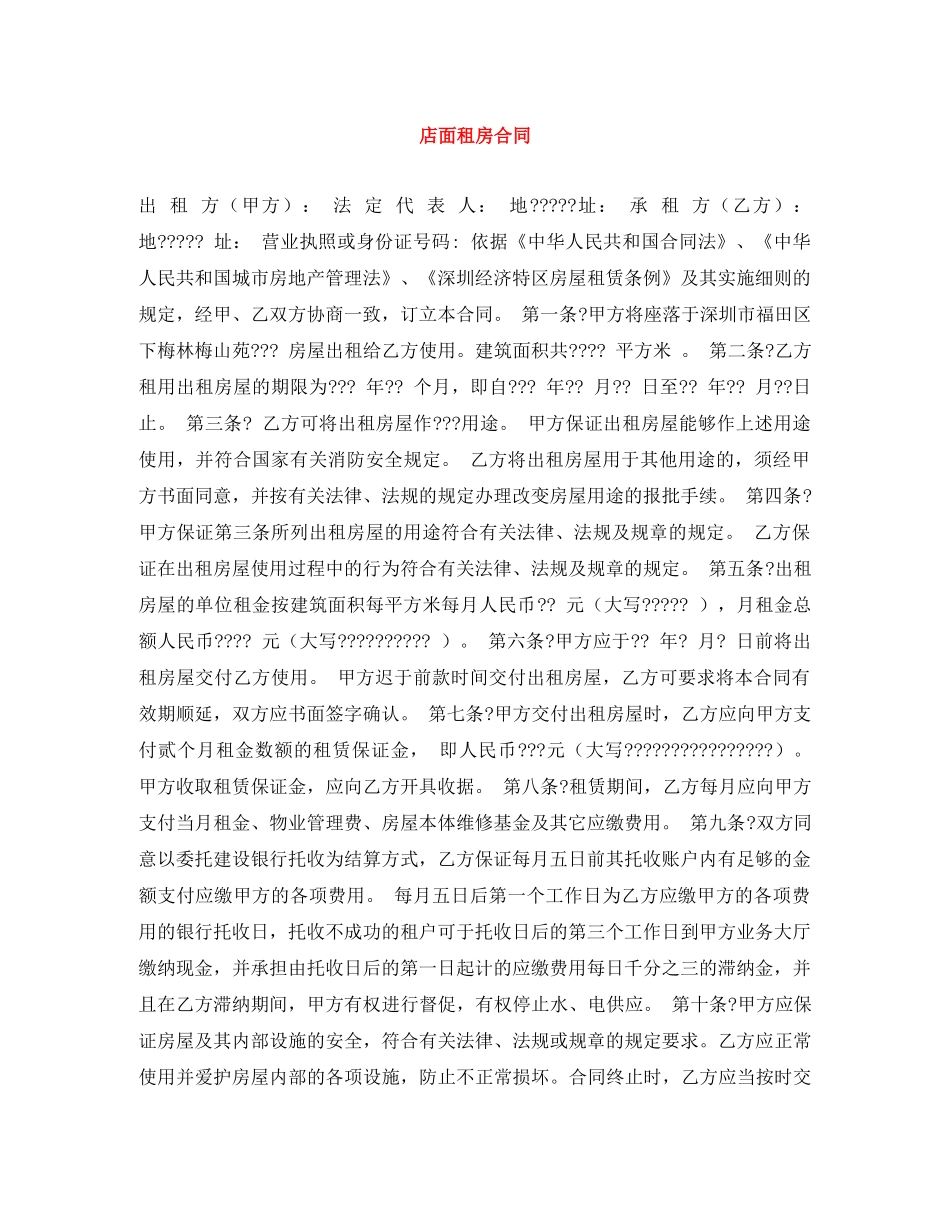 店面租房合同 _第1页