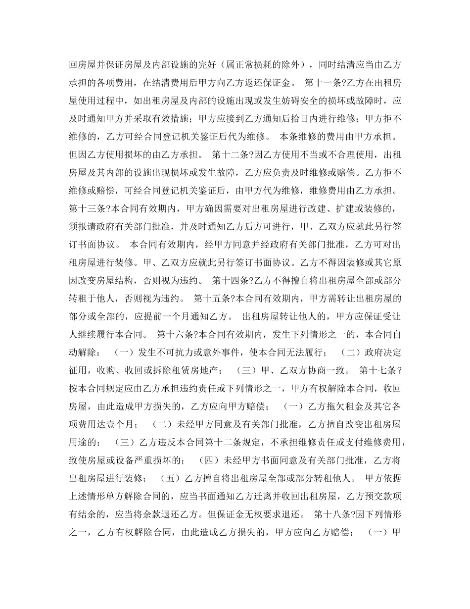 店面租房合同 _第2页