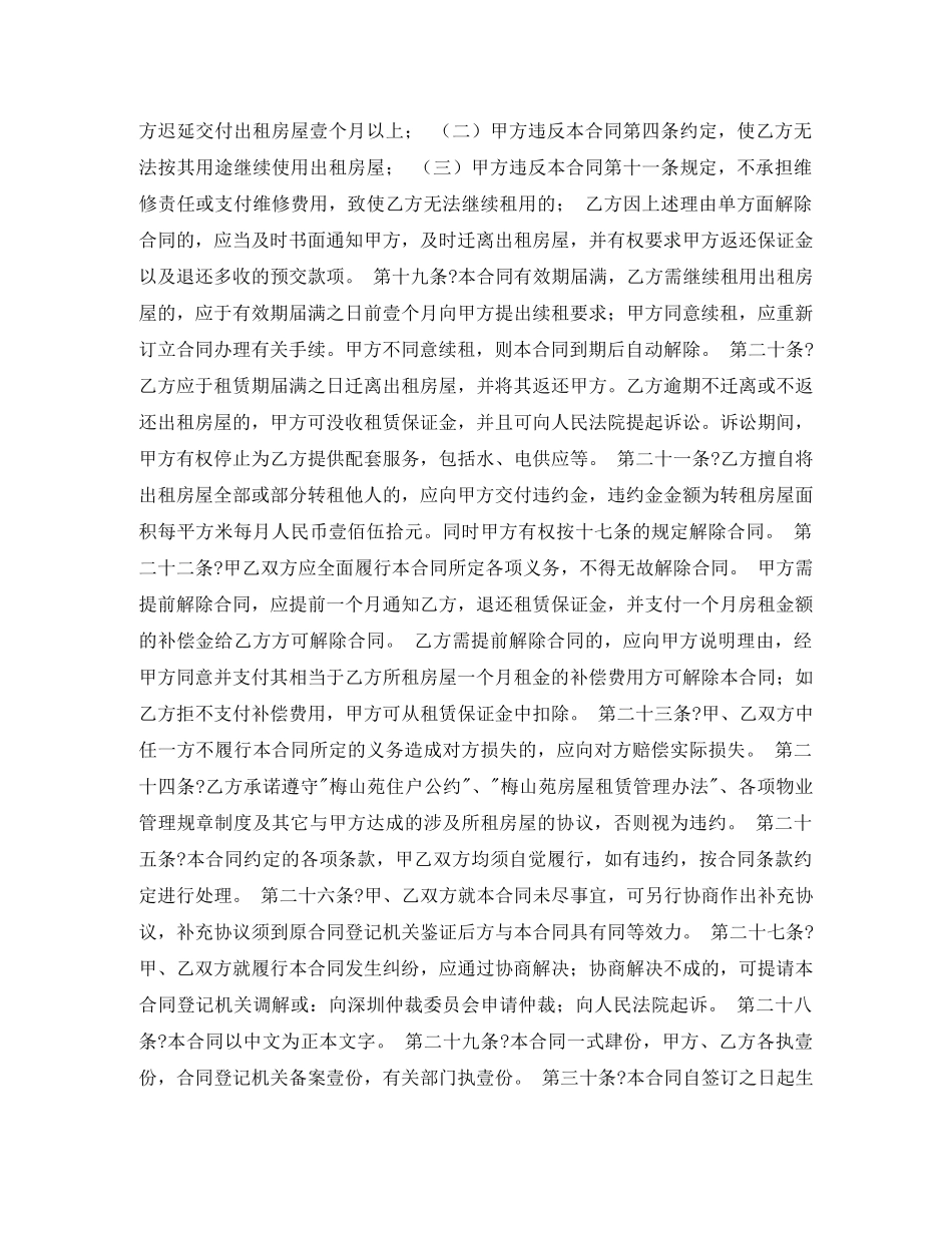 店面租房合同 _第3页