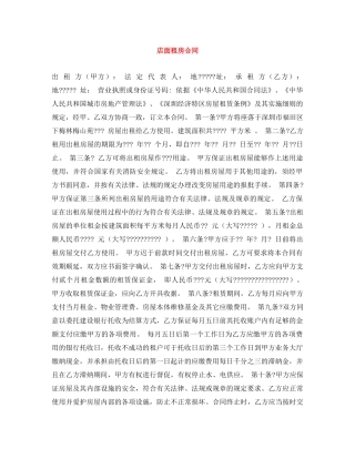 店面租房合同 
