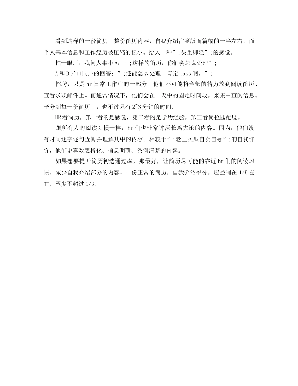 电气工程求职工作简历模板 _第2页