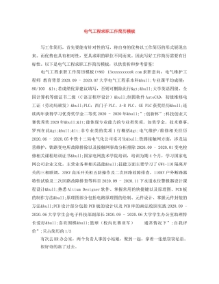 电气工程求职工作简历模板 