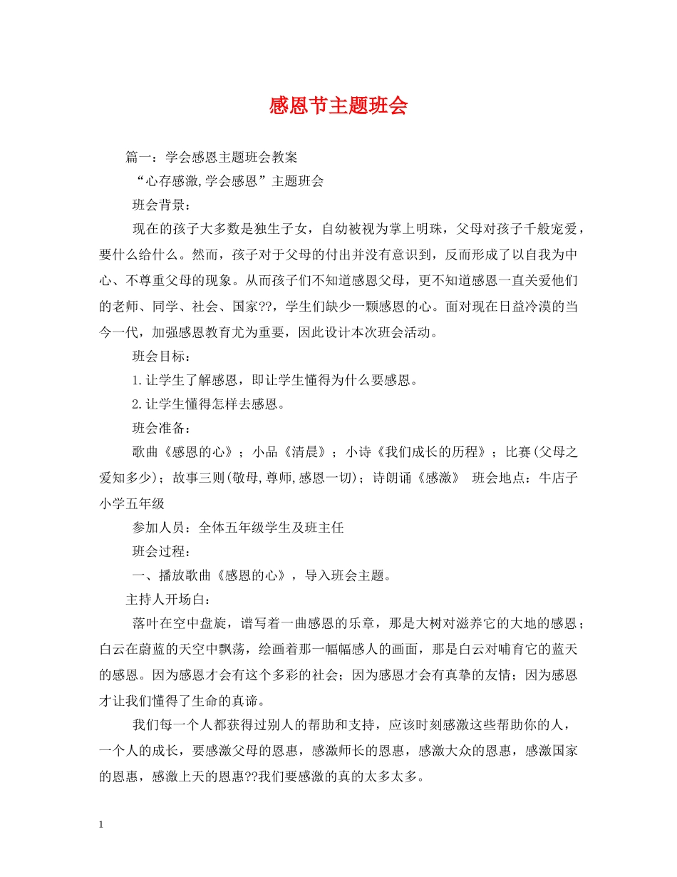 感恩节主题班会 _第1页
