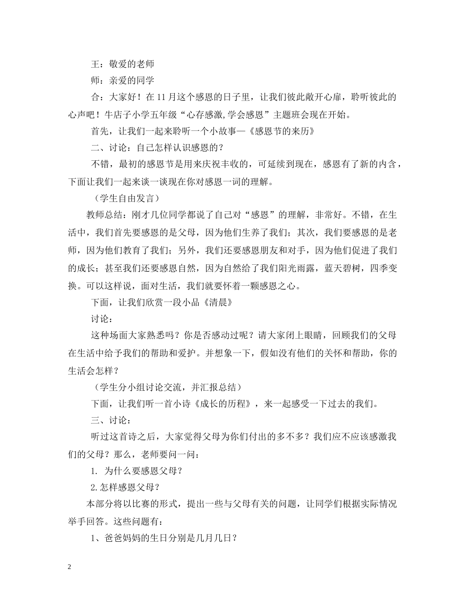 感恩节主题班会 _第2页