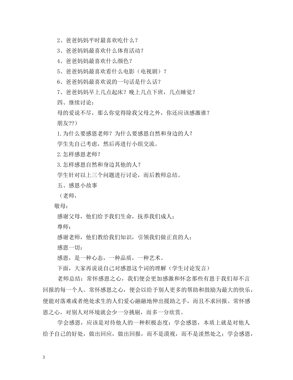 感恩节主题班会 _第3页