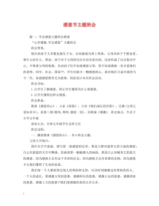 感恩节主题班会 