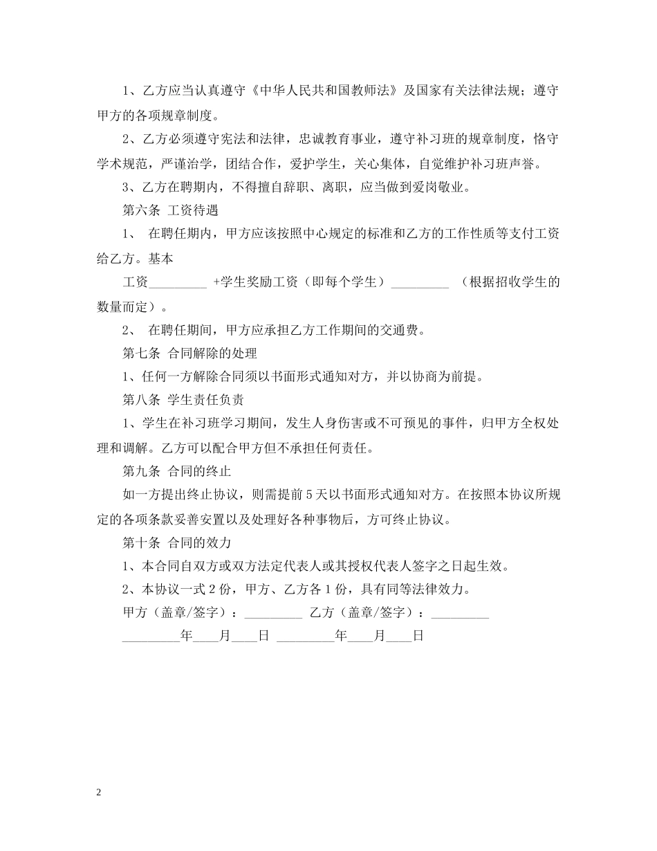 辅导班教师聘用合同书范文 _第2页