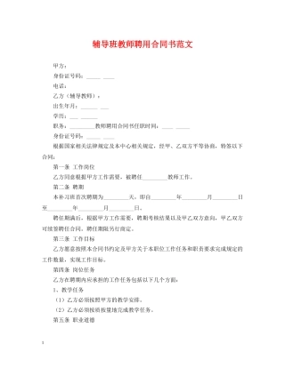 辅导班教师聘用合同书范文 