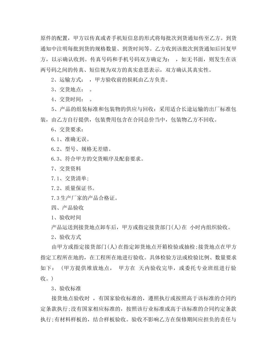 电缆桥架购销合同范本 _第2页