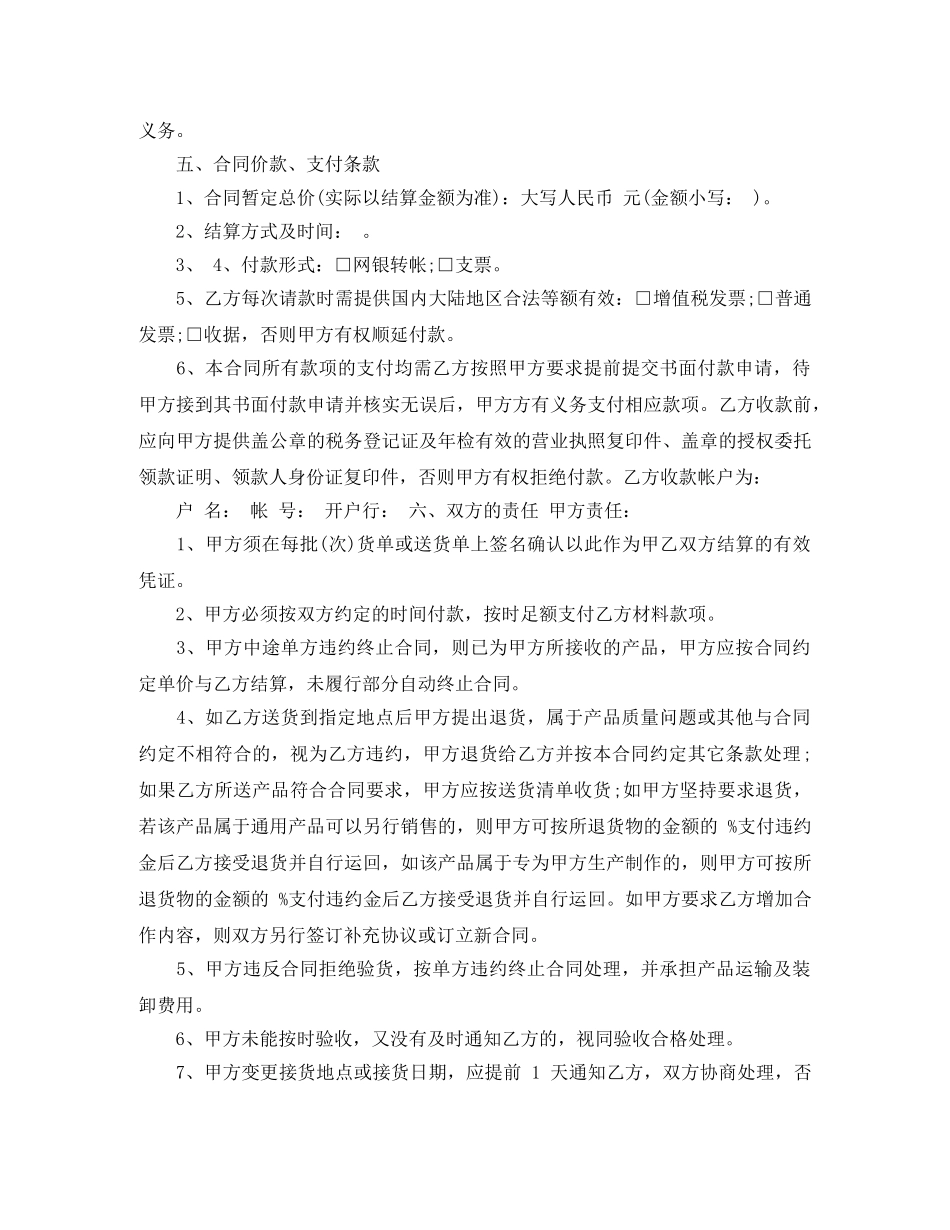 电缆桥架购销合同范本 _第3页