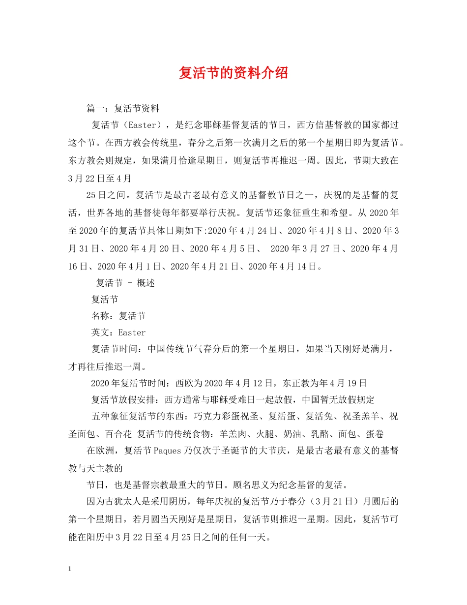 复活节的资料介绍 _第1页