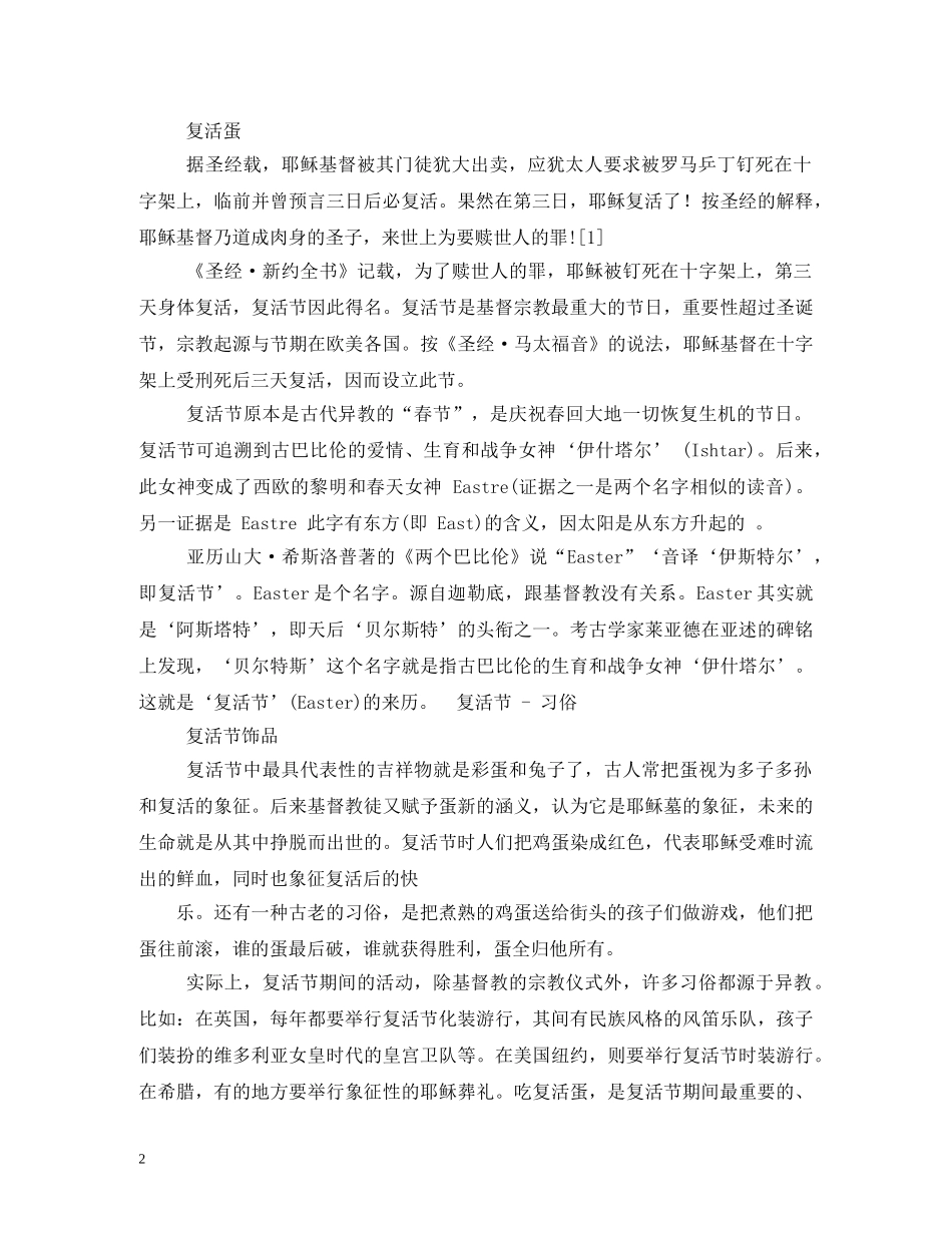 复活节的资料介绍 _第2页