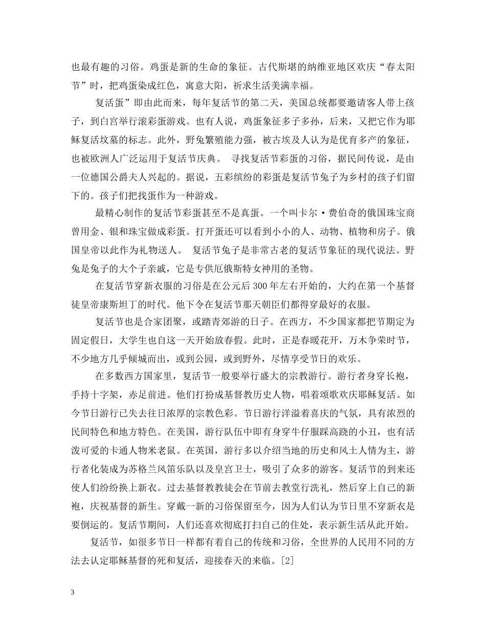复活节的资料介绍 _第3页