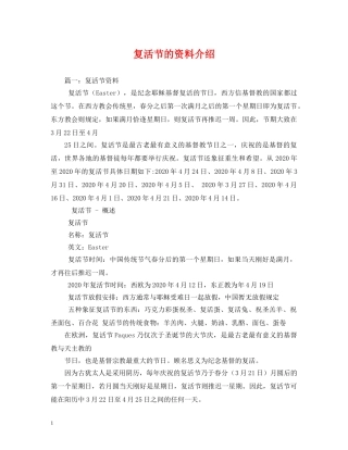 复活节的资料介绍 