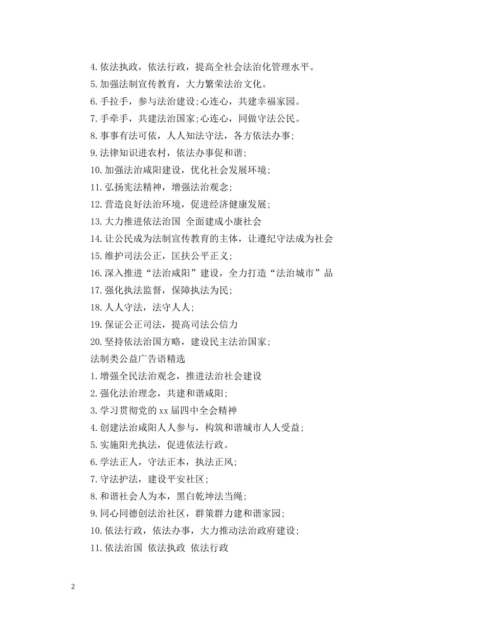 法制类公益广告语 _第2页