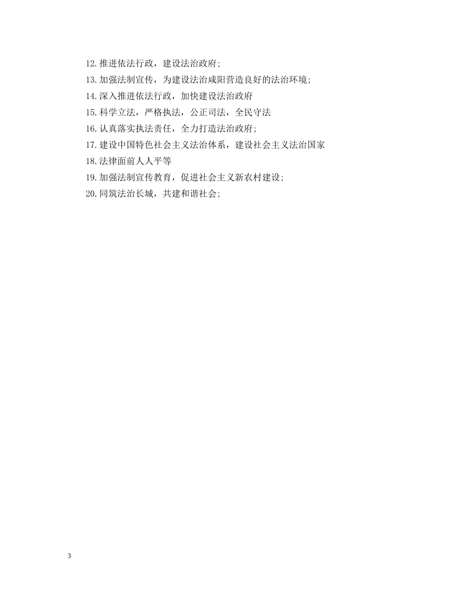 法制类公益广告语 _第3页