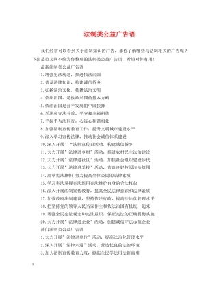 法制类公益广告语 