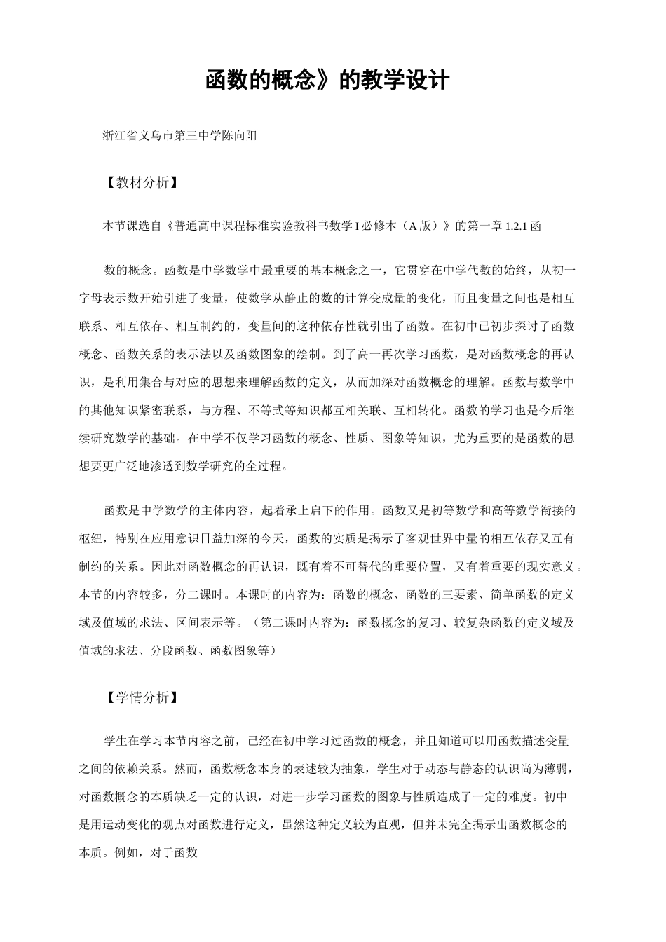 《函数的概念》的教学设计_第1页