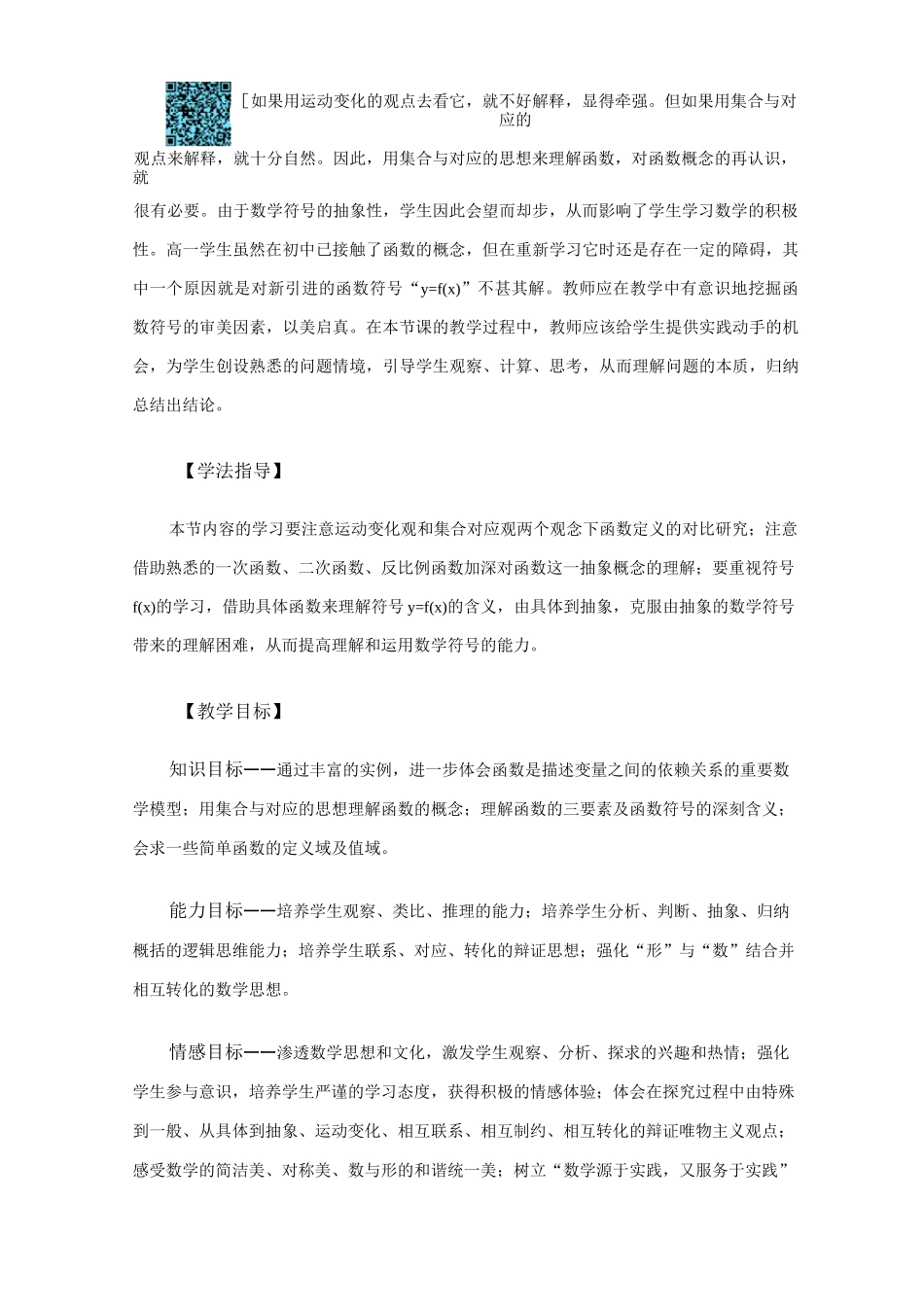 《函数的概念》的教学设计_第2页