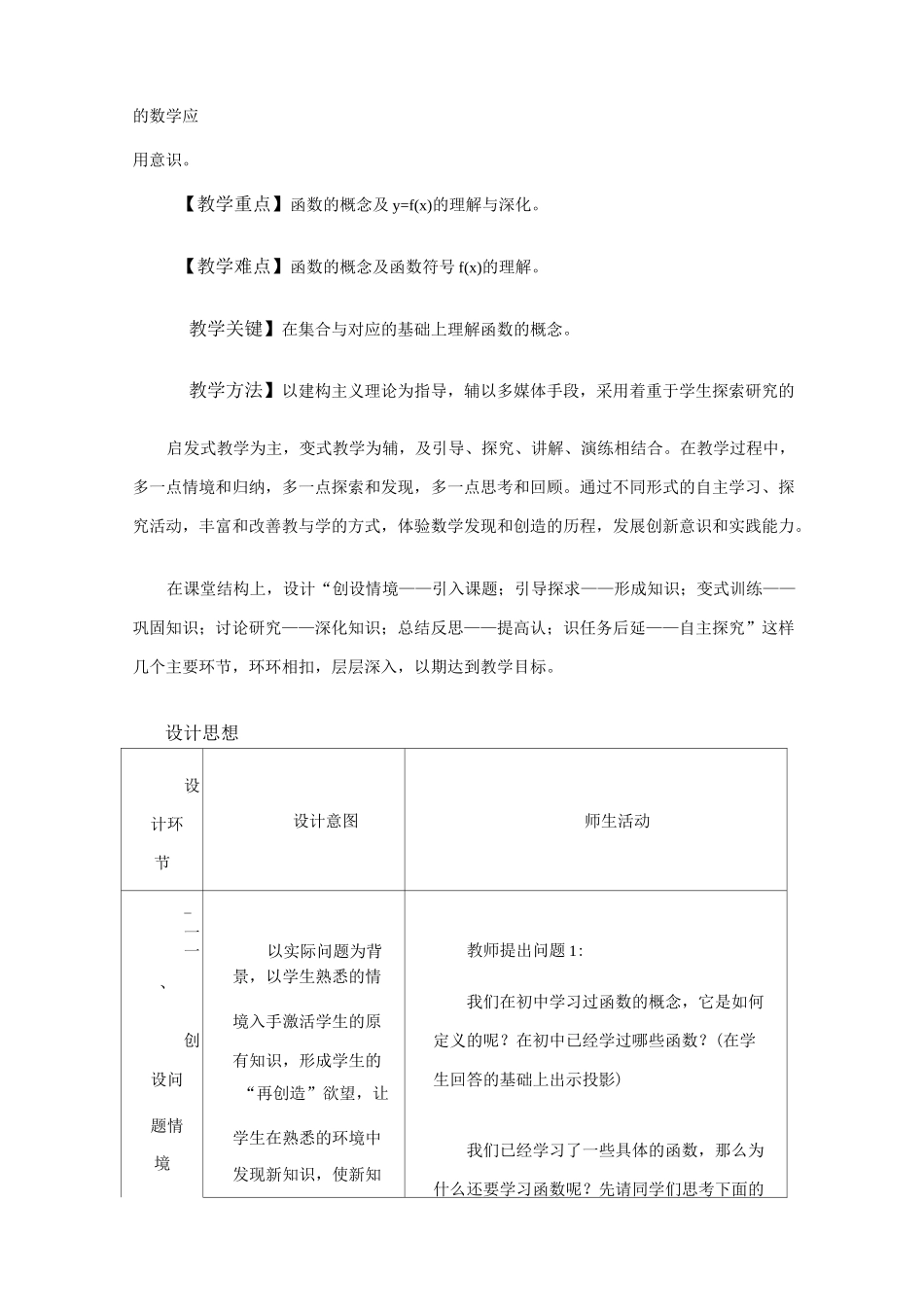 《函数的概念》的教学设计_第3页