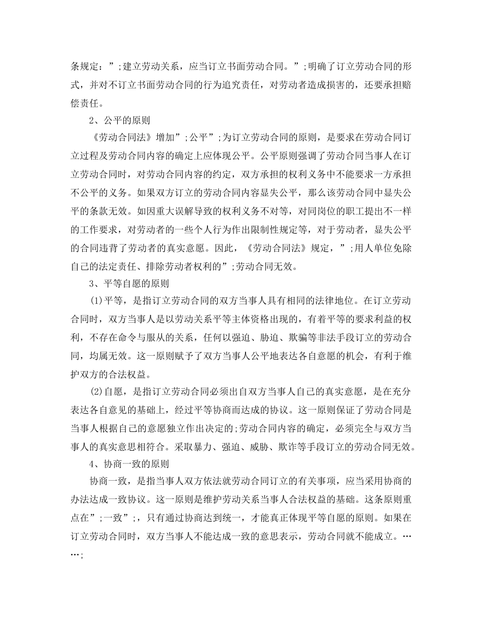 订立劳动合同应遵循五大原则 _第2页